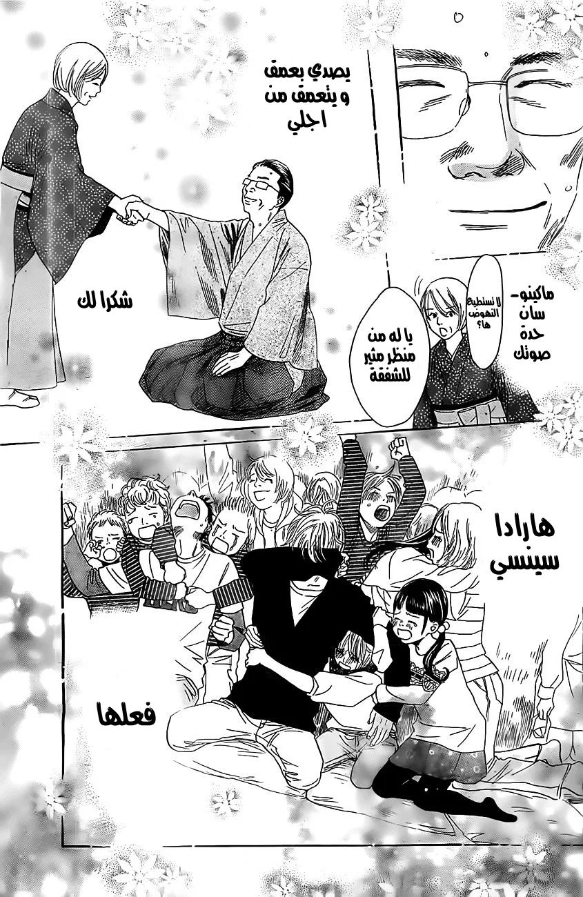 Read Chihayafuru AR Manga Online