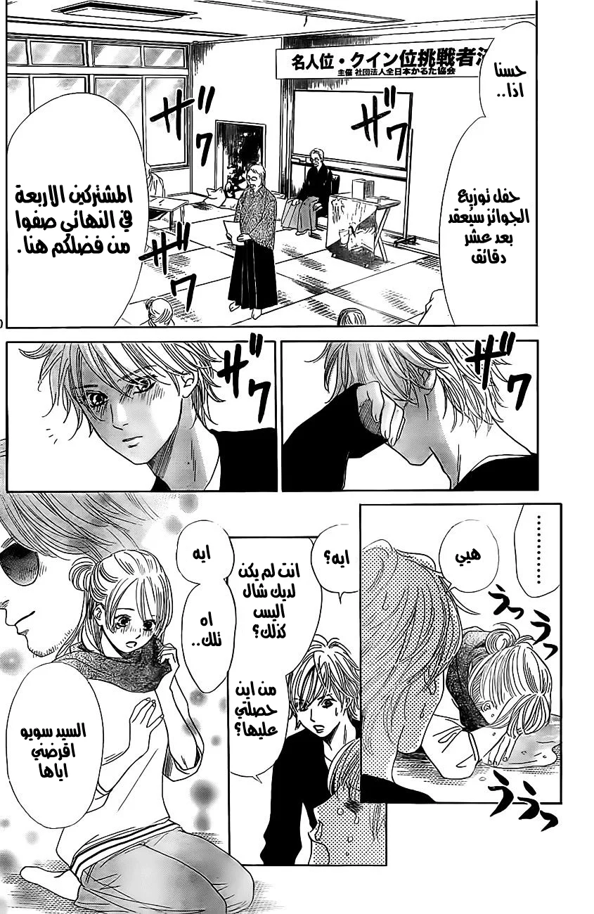 Read Chihayafuru AR Manga Online