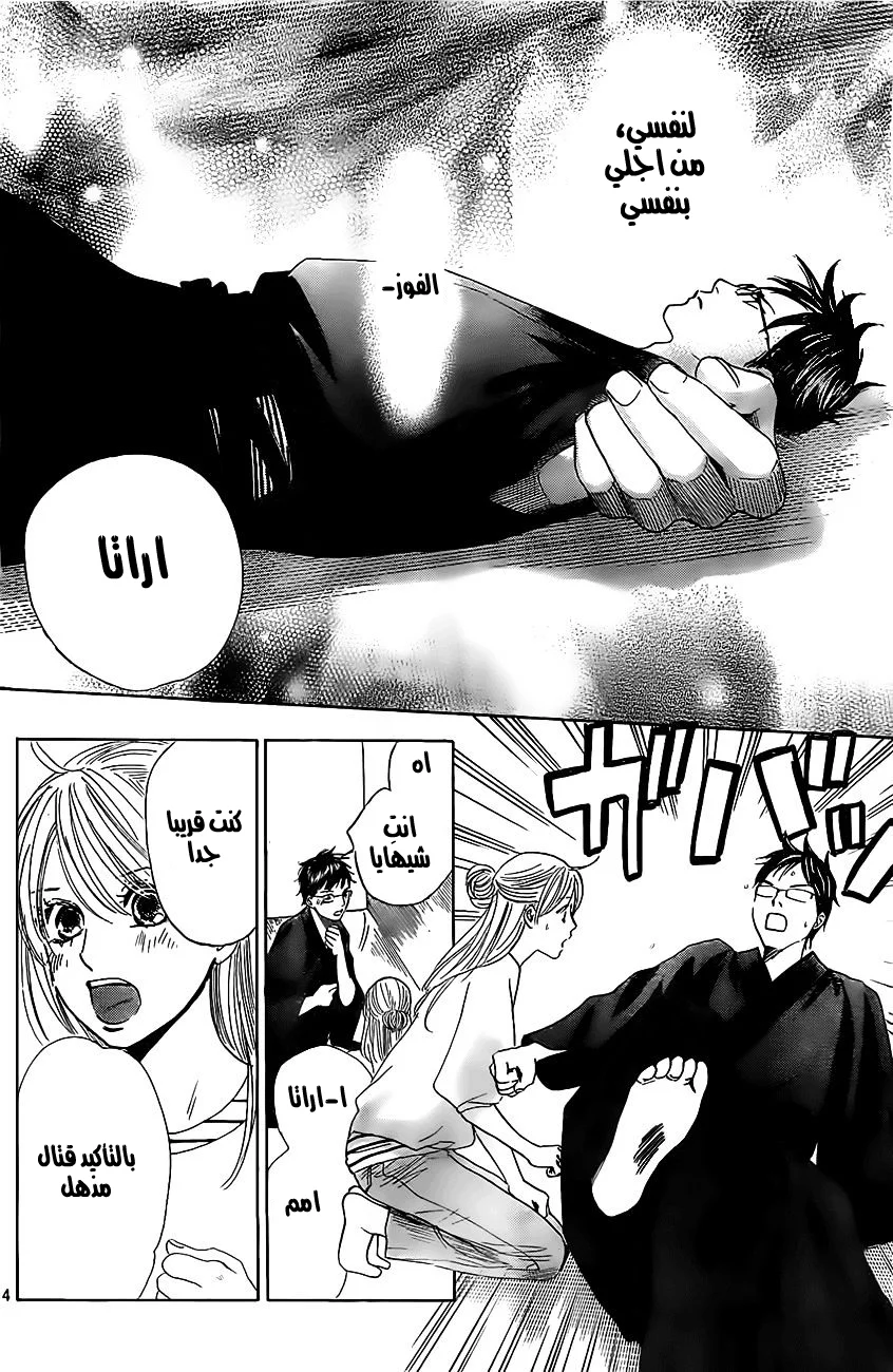 Read Chihayafuru AR Manga Online