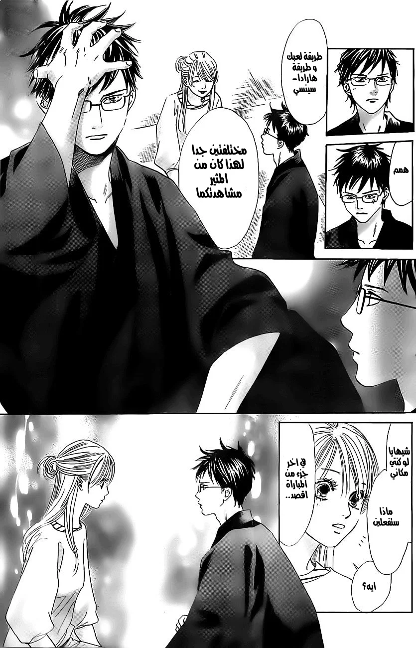 Read Chihayafuru AR Manga Online