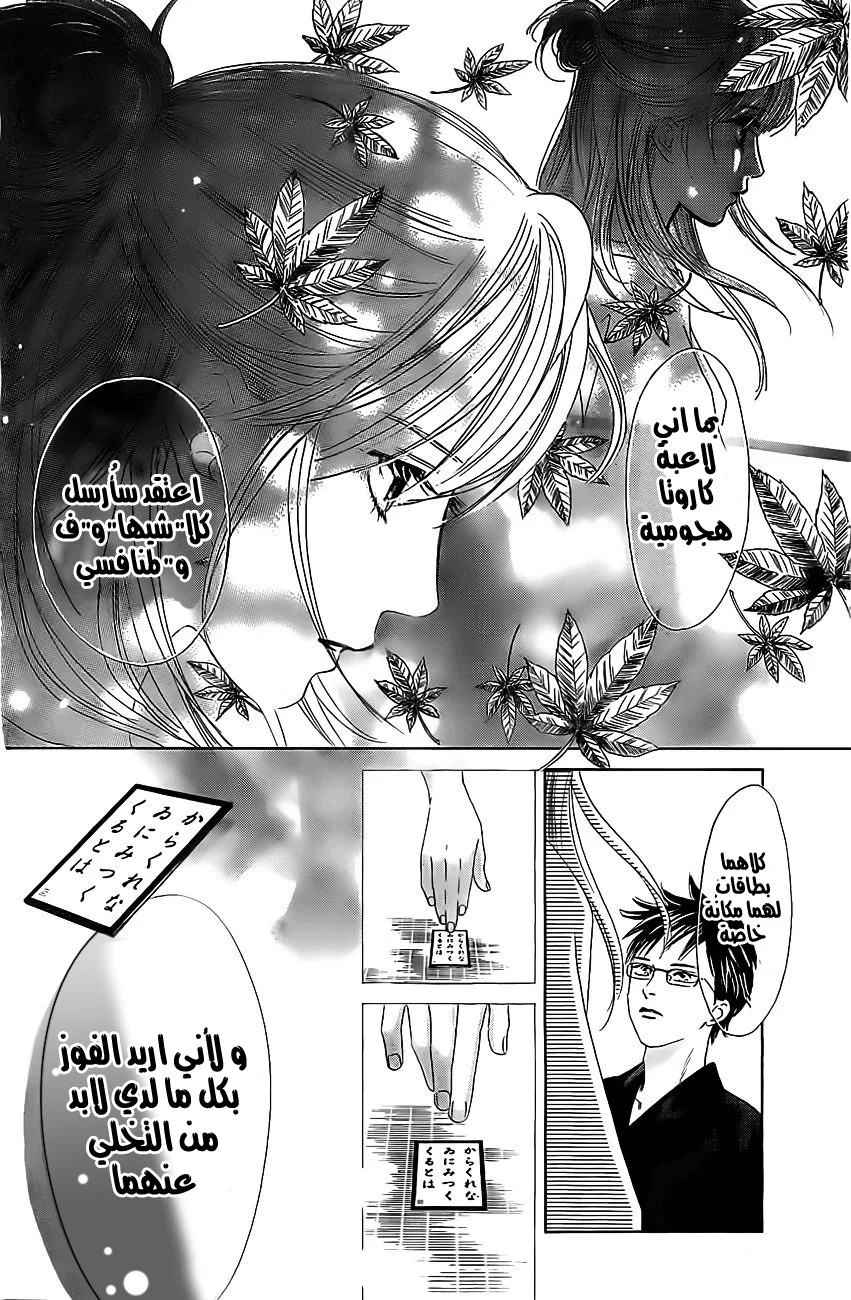 Read Chihayafuru AR Manga Online