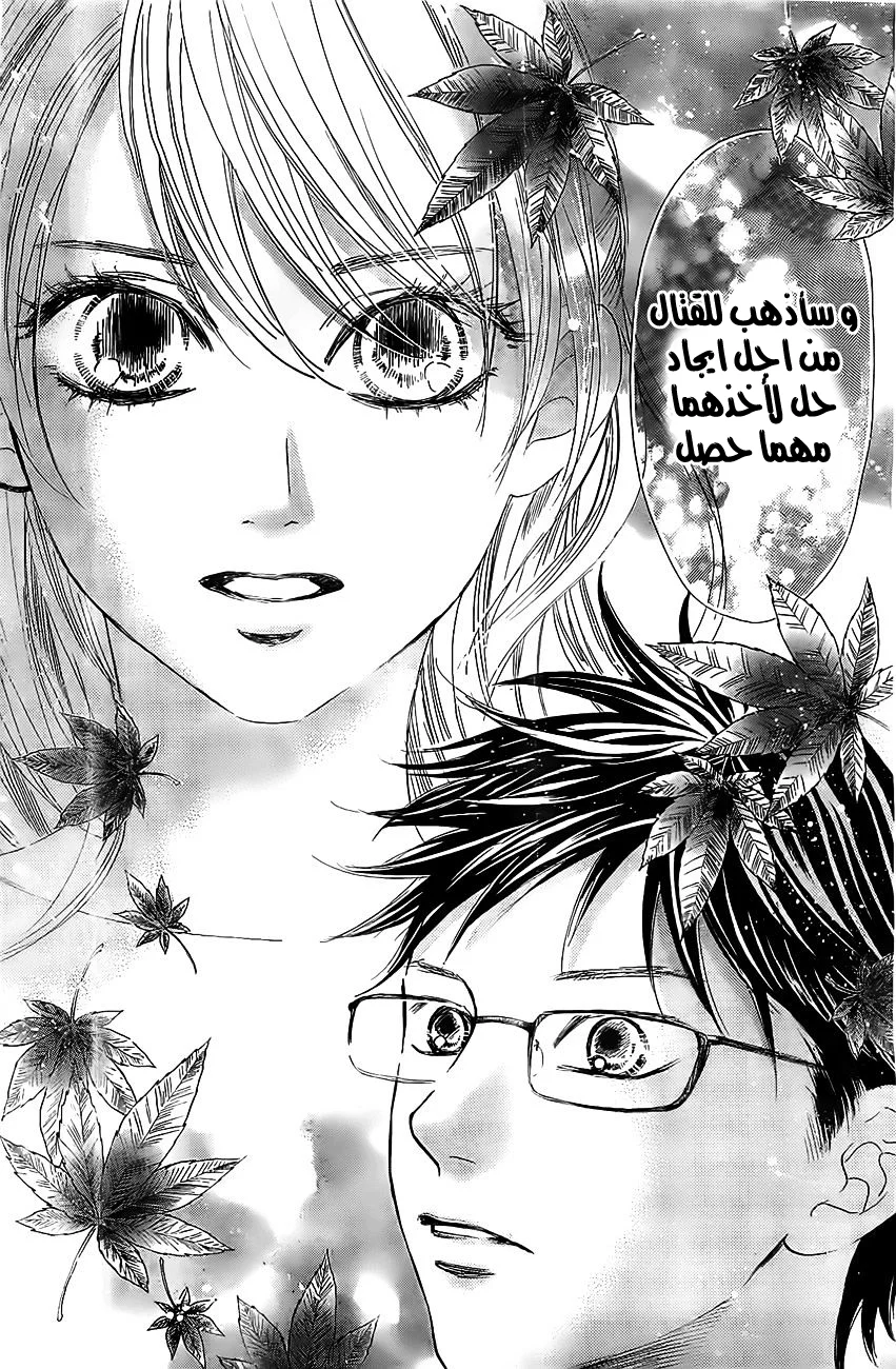 Read Chihayafuru AR Manga Online