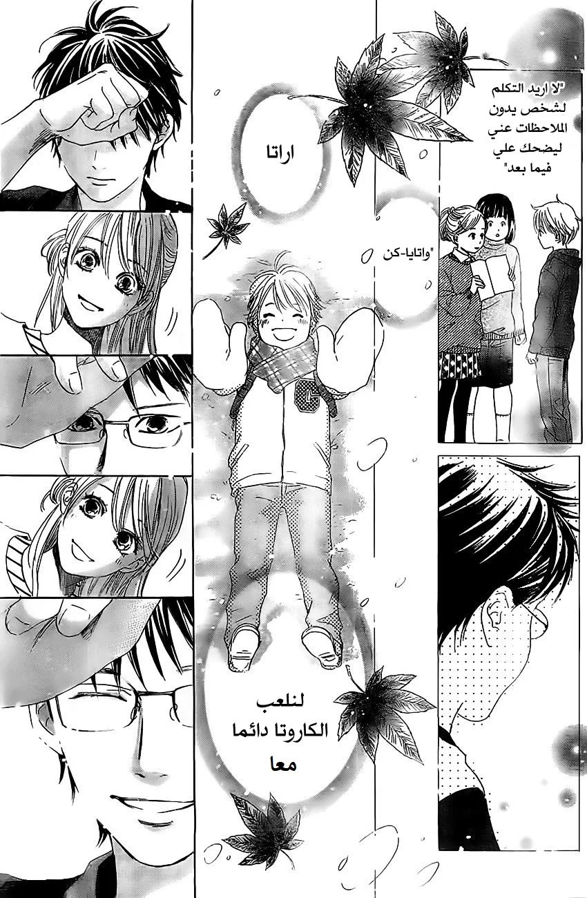 Read Chihayafuru AR Manga Online