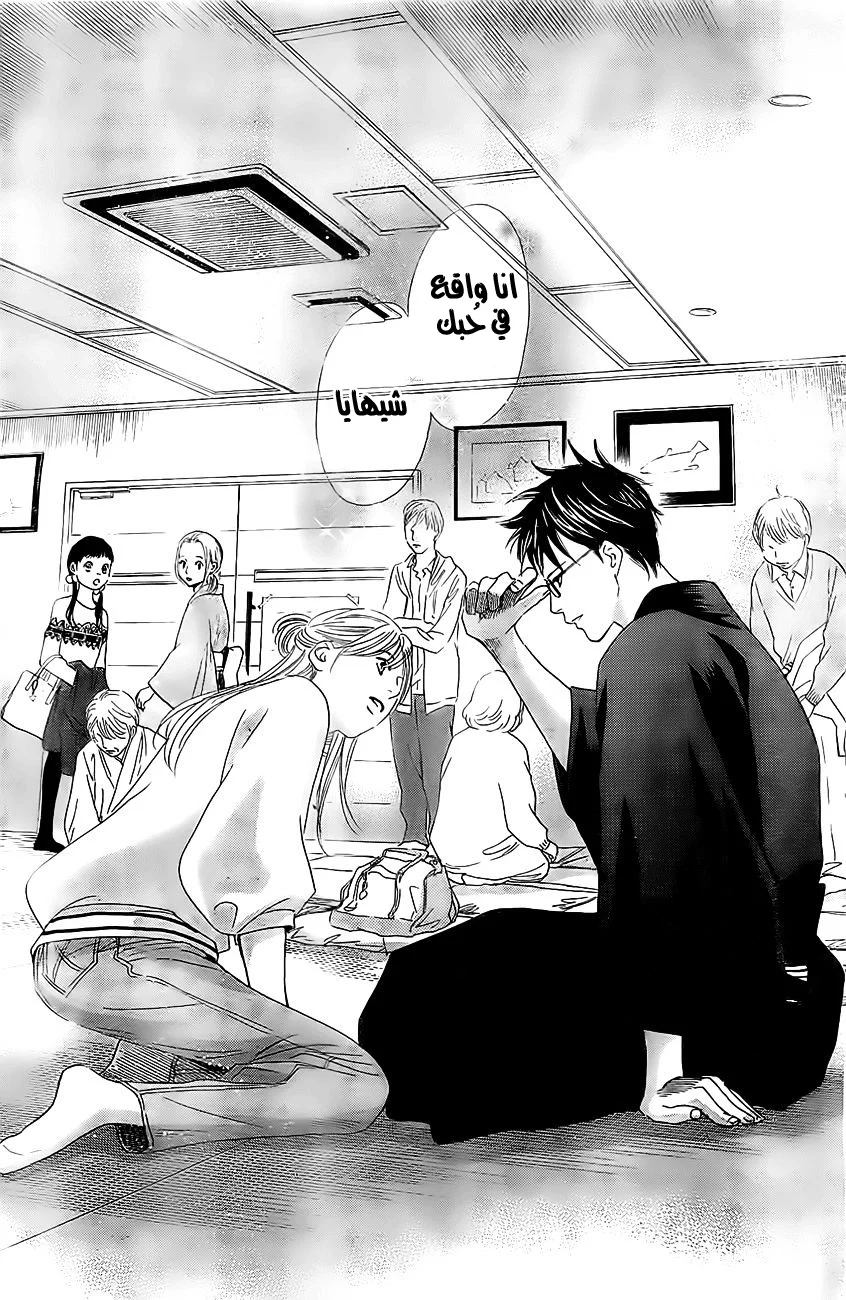 Read Chihayafuru AR Manga Online