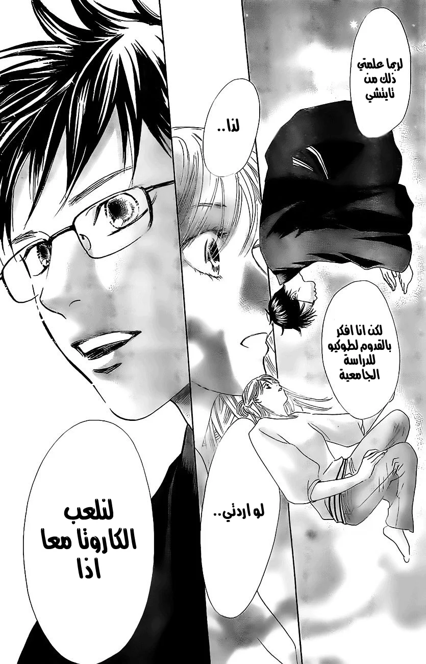 Read Chihayafuru AR Manga Online