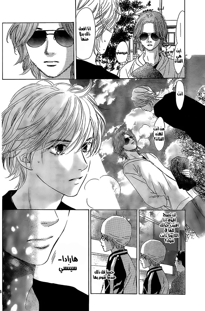 Read Chihayafuru AR Manga Online