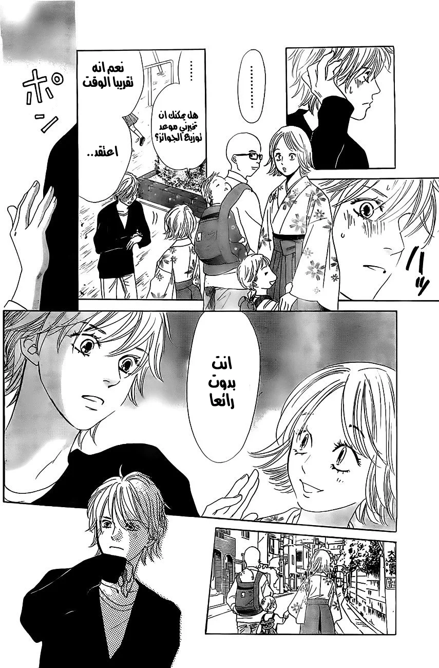 Read Chihayafuru AR Manga Online