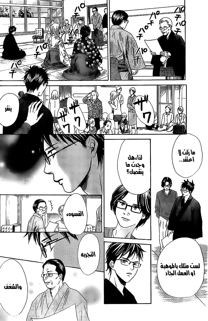Read Chihayafuru AR Manga Online