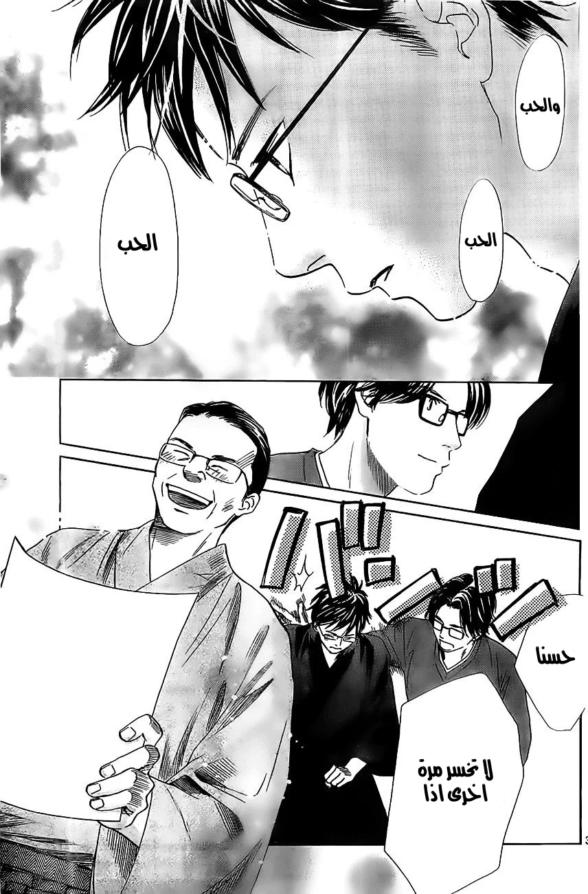 Read Chihayafuru AR Manga Online