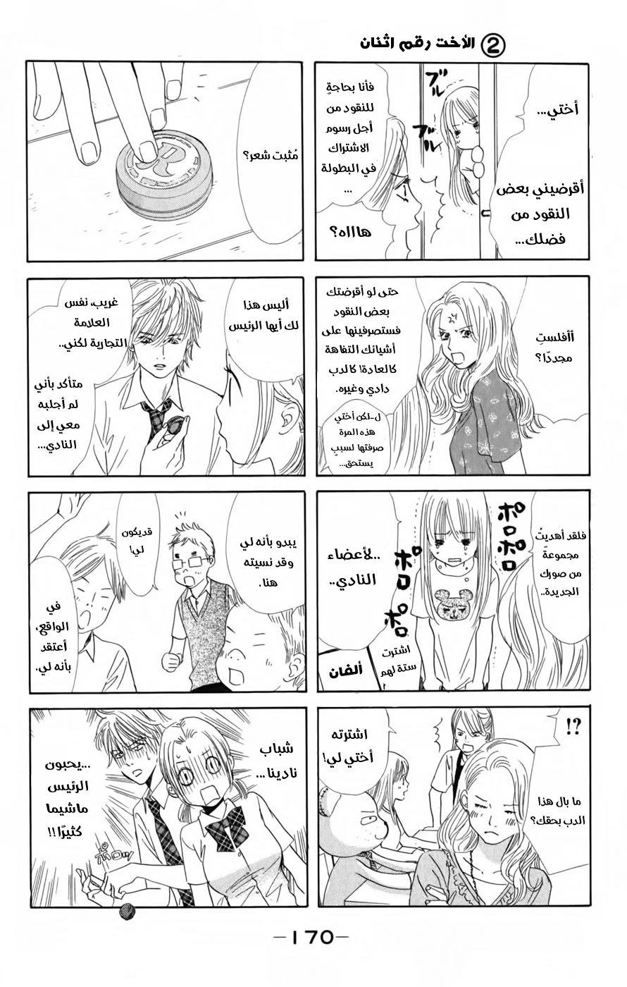 Read Chihayafuru AR Manga Online