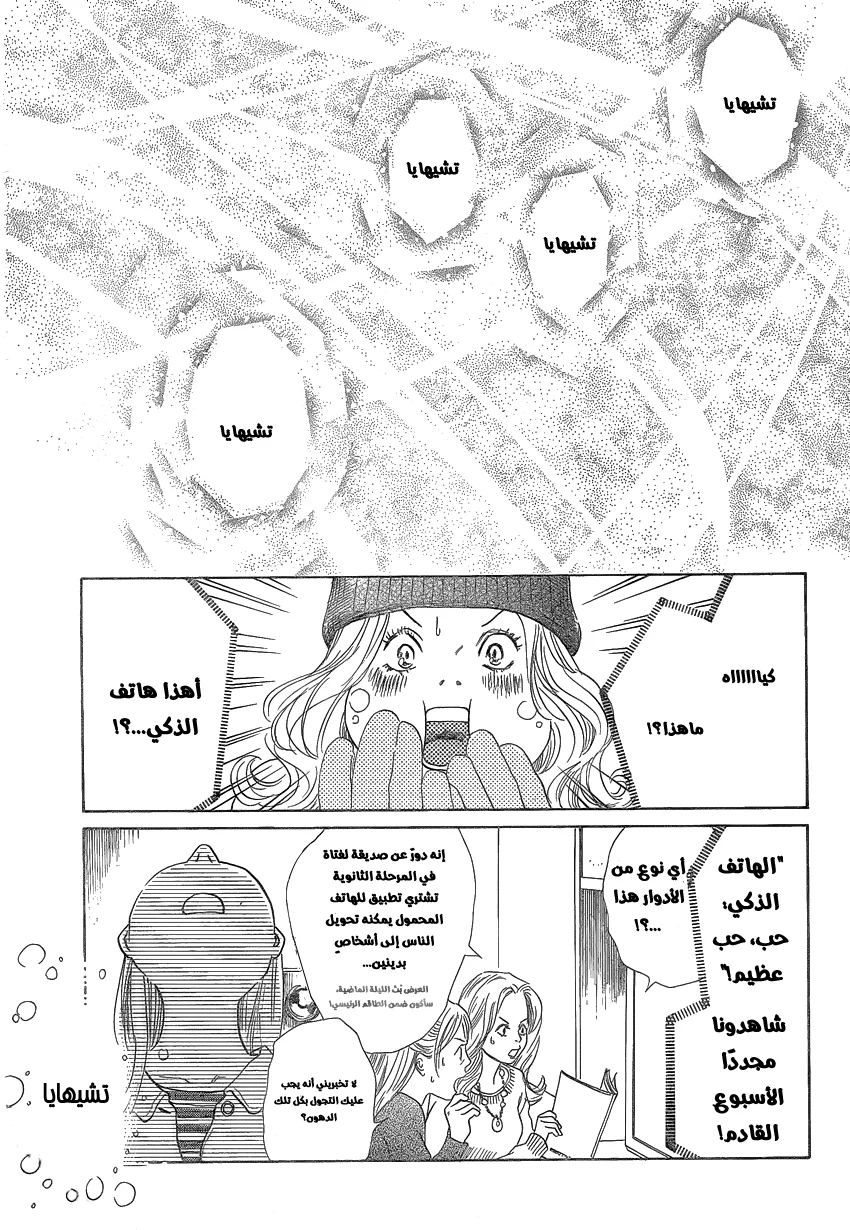 Read Chihayafuru AR Manga Online