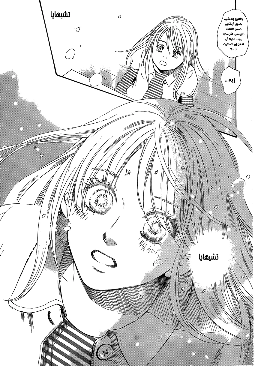 Read Chihayafuru AR Manga Online