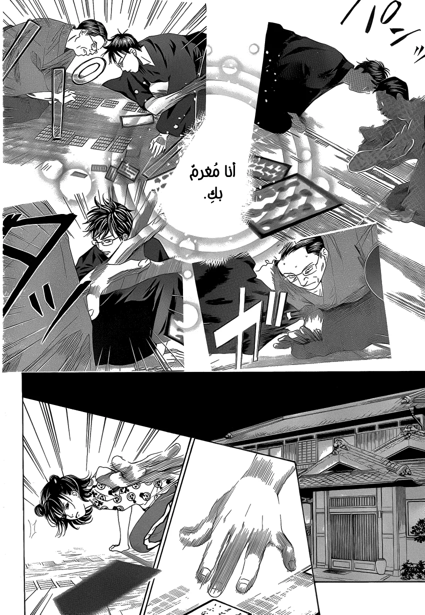 Read Chihayafuru AR Manga Online