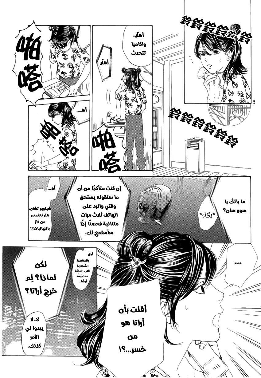 Read Chihayafuru AR Manga Online