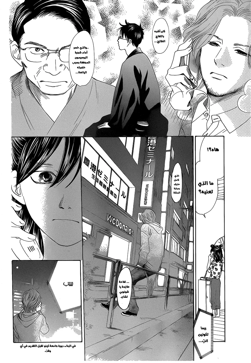 Read Chihayafuru AR Manga Online