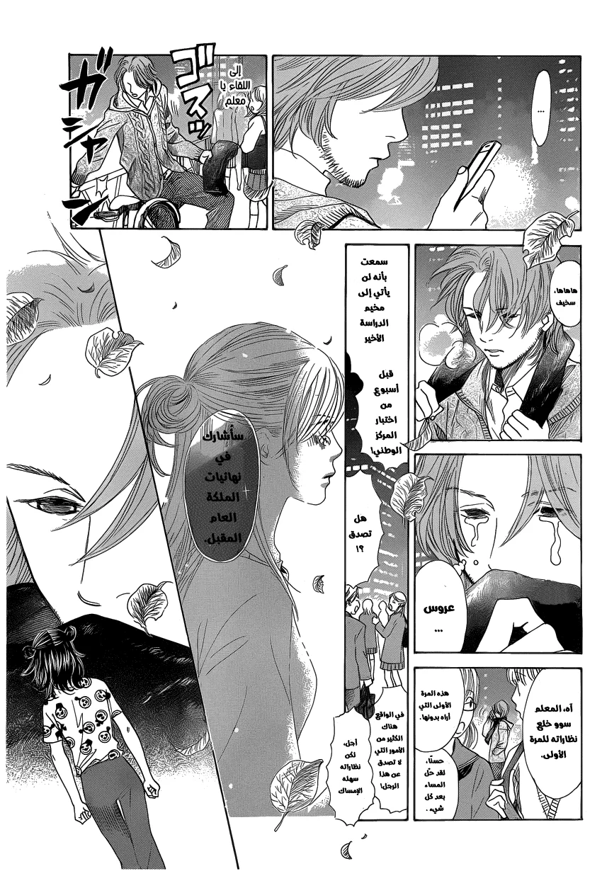 Read Chihayafuru AR Manga Online