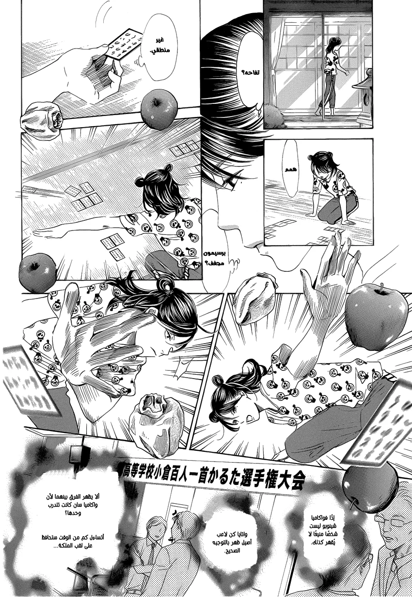 Read Chihayafuru AR Manga Online