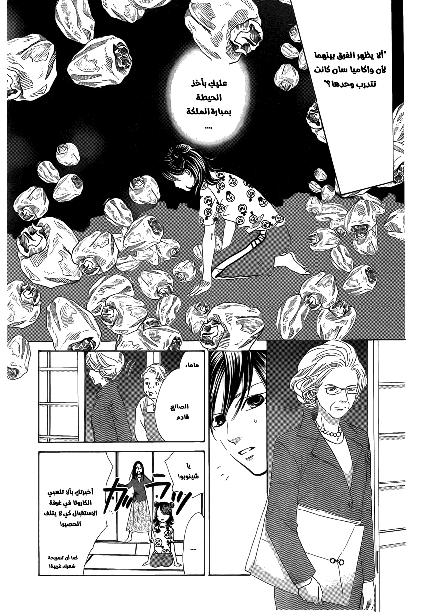 Read Chihayafuru AR Manga Online