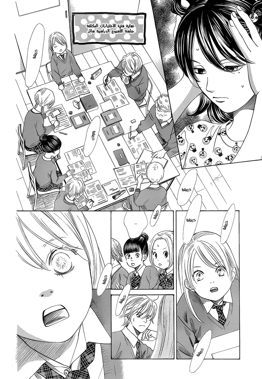 Read Chihayafuru AR Manga Online