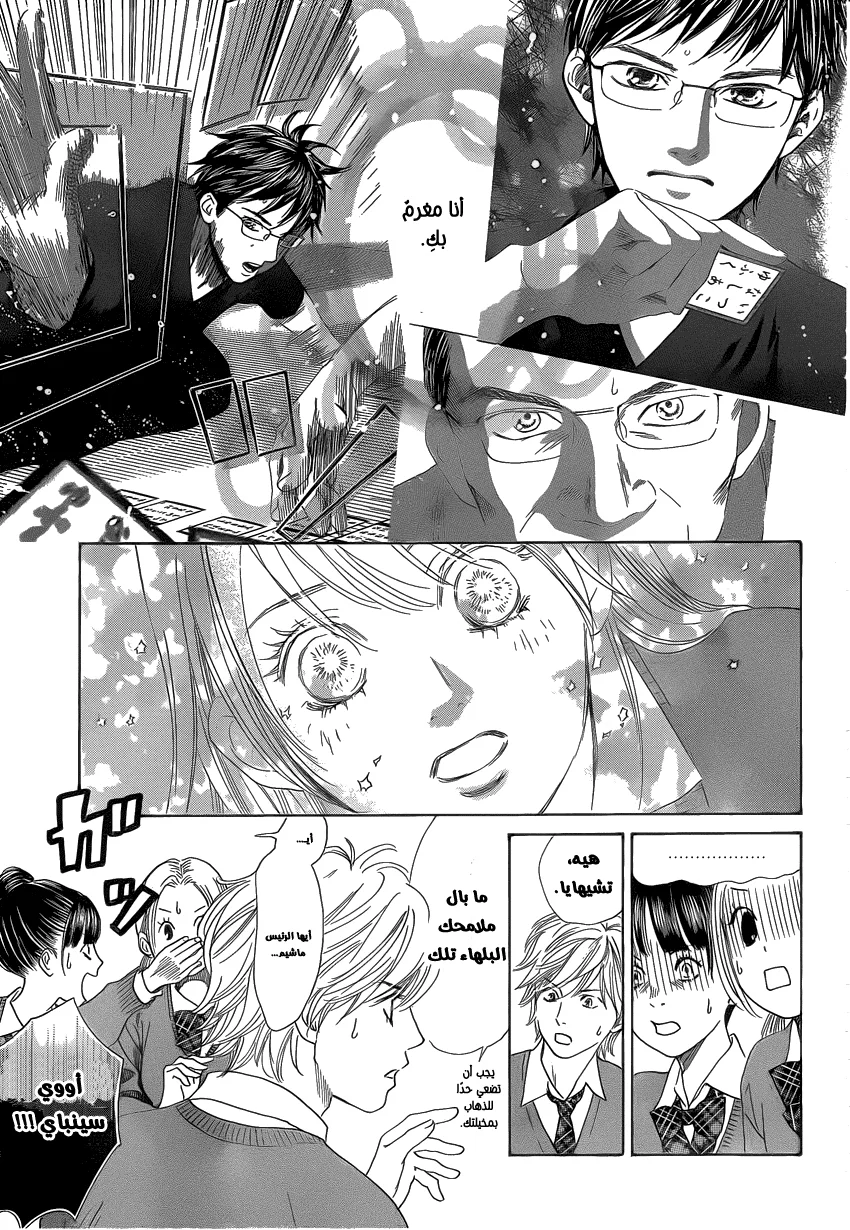 Read Chihayafuru AR Manga Online