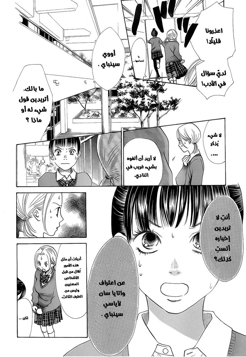 Read Chihayafuru AR Manga Online