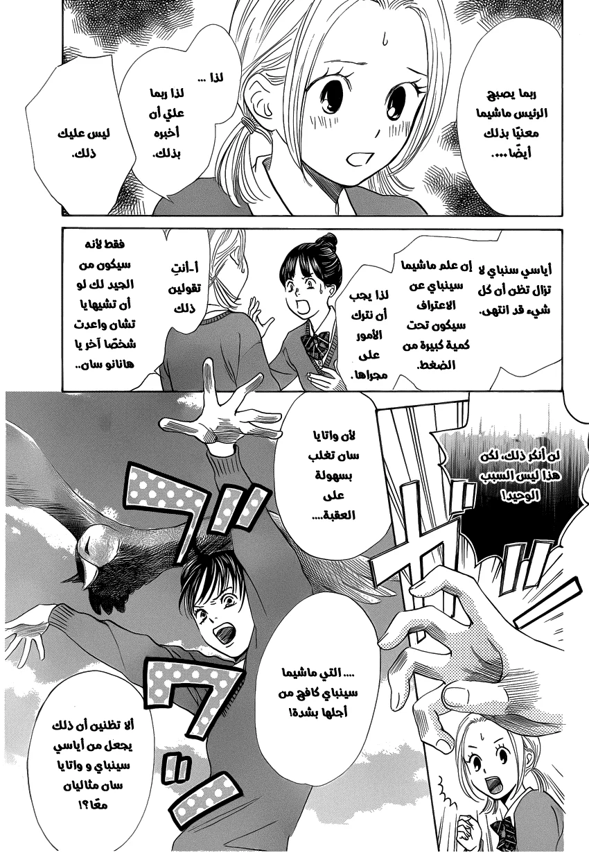 Read Chihayafuru AR Manga Online