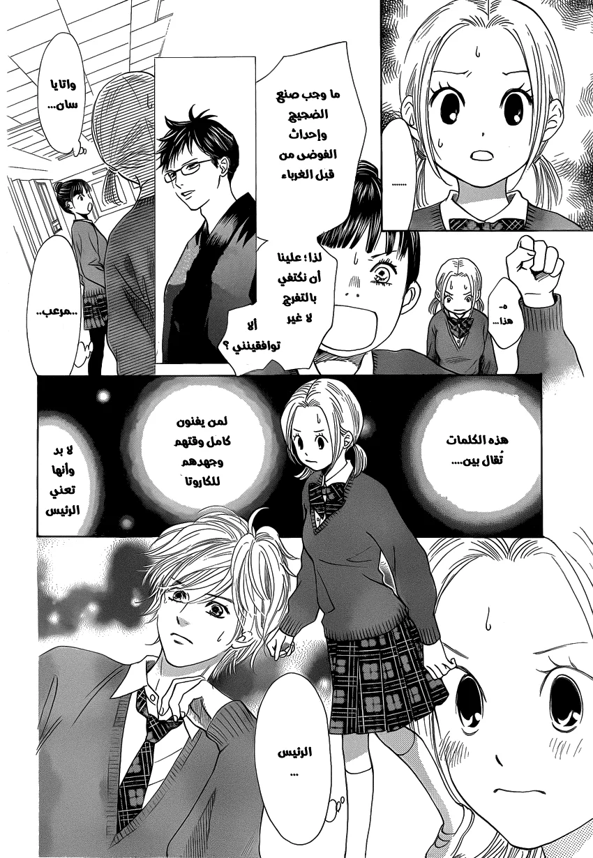 Read Chihayafuru AR Manga Online
