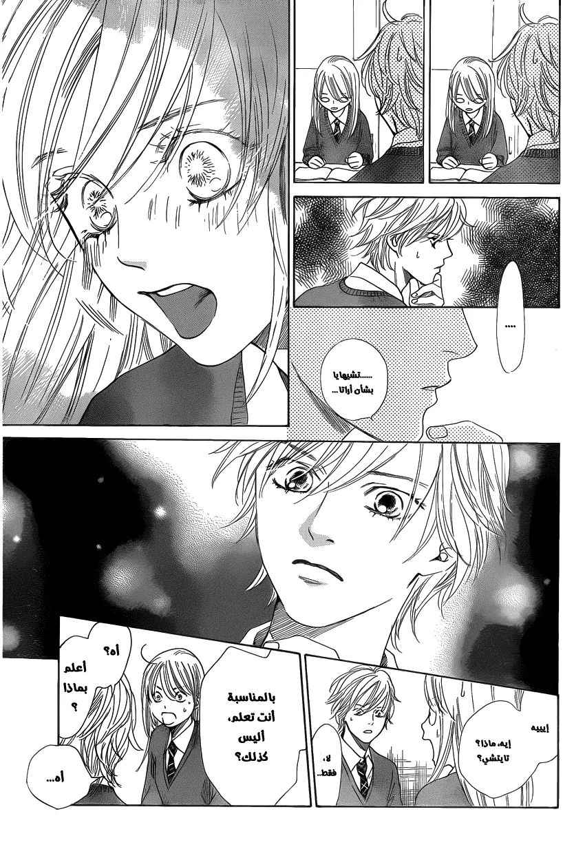 Read Chihayafuru AR Manga Online