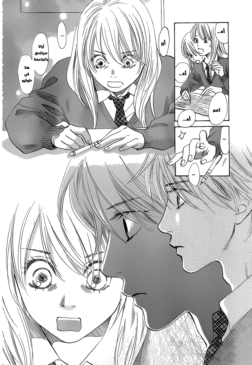 Read Chihayafuru AR Manga Online