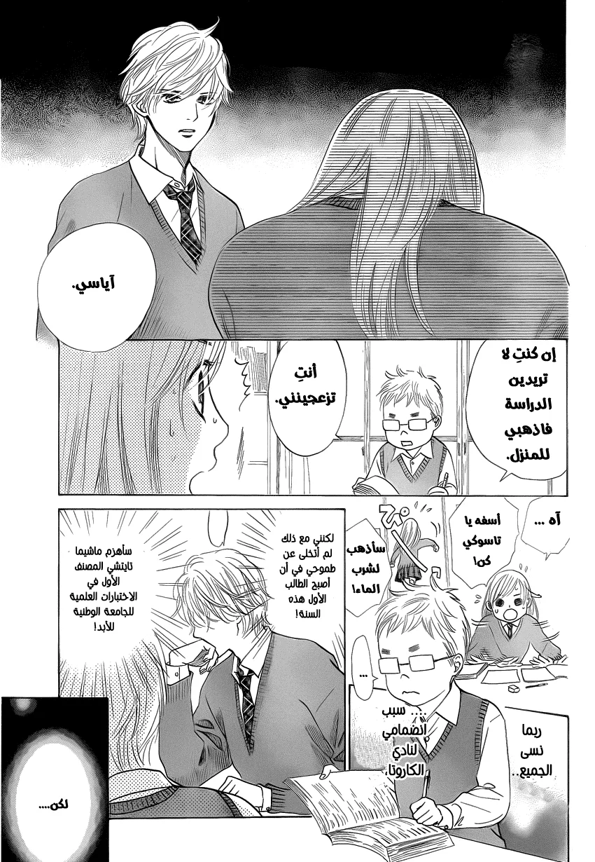 Read Chihayafuru AR Manga Online