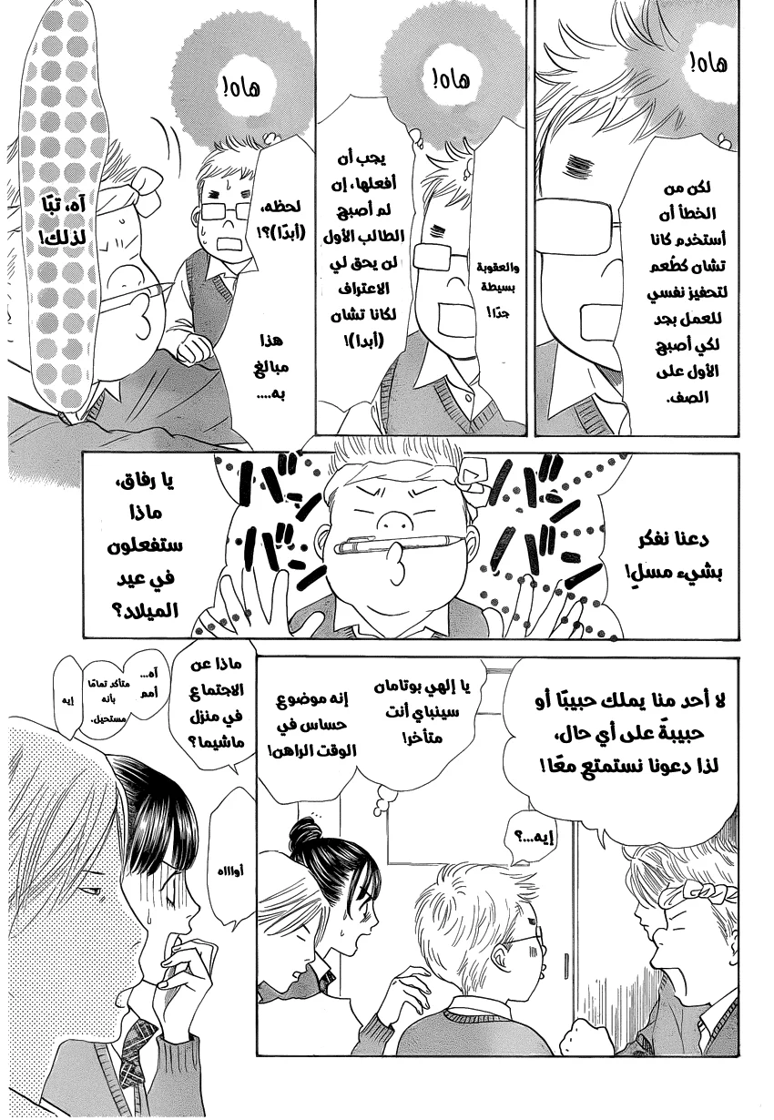 Read Chihayafuru AR Manga Online