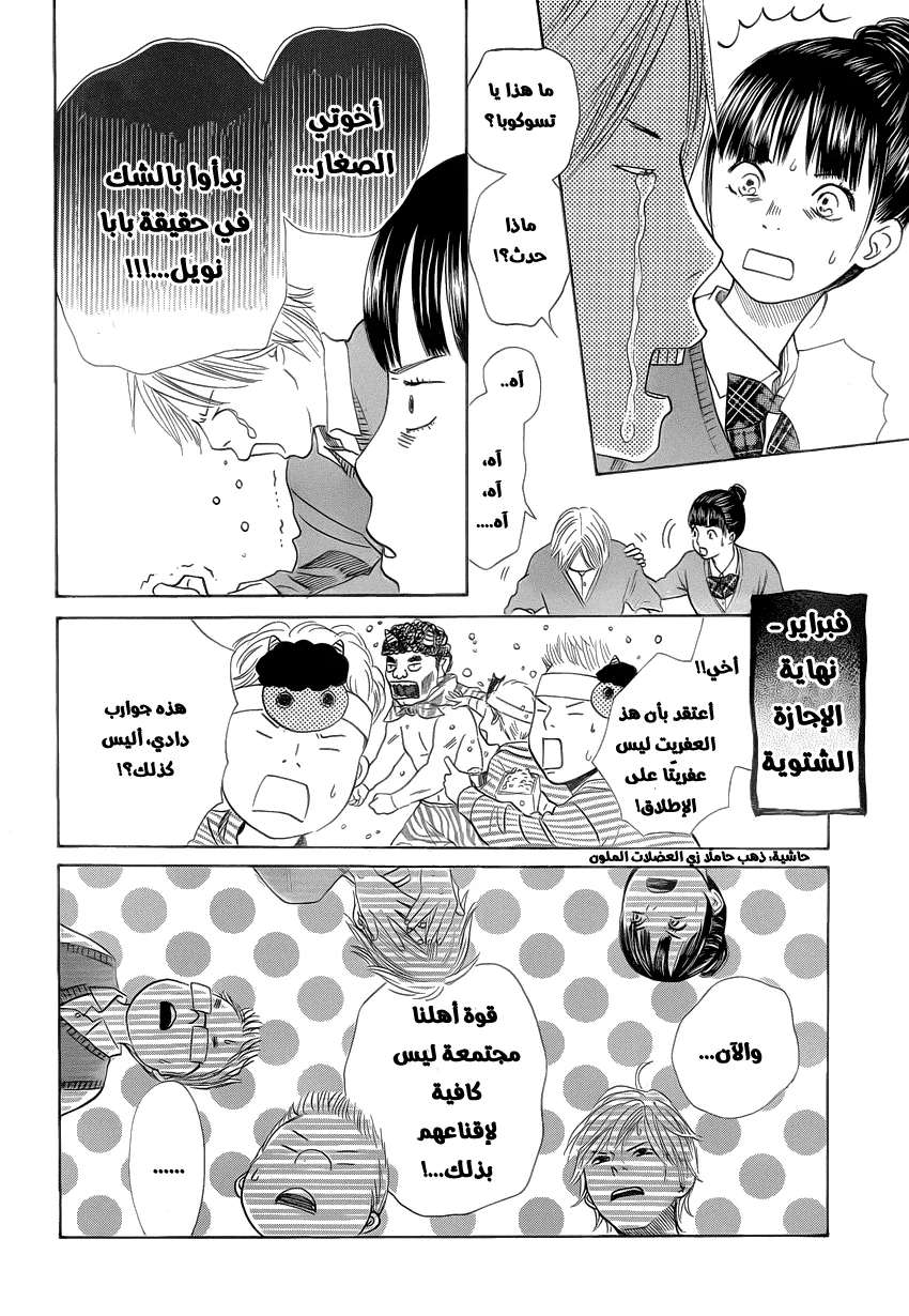 Read Chihayafuru AR Manga Online