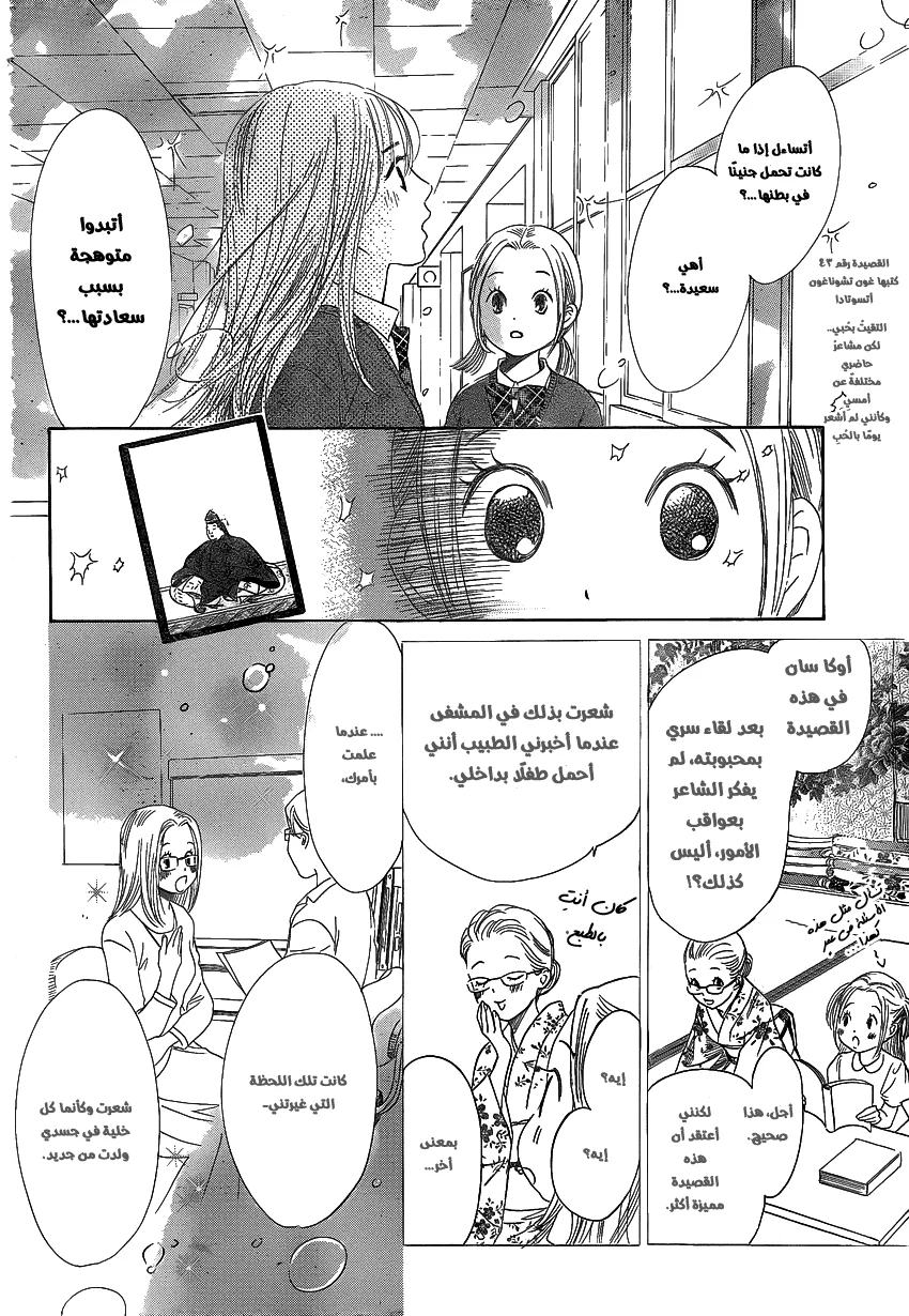 Read Chihayafuru AR Manga Online