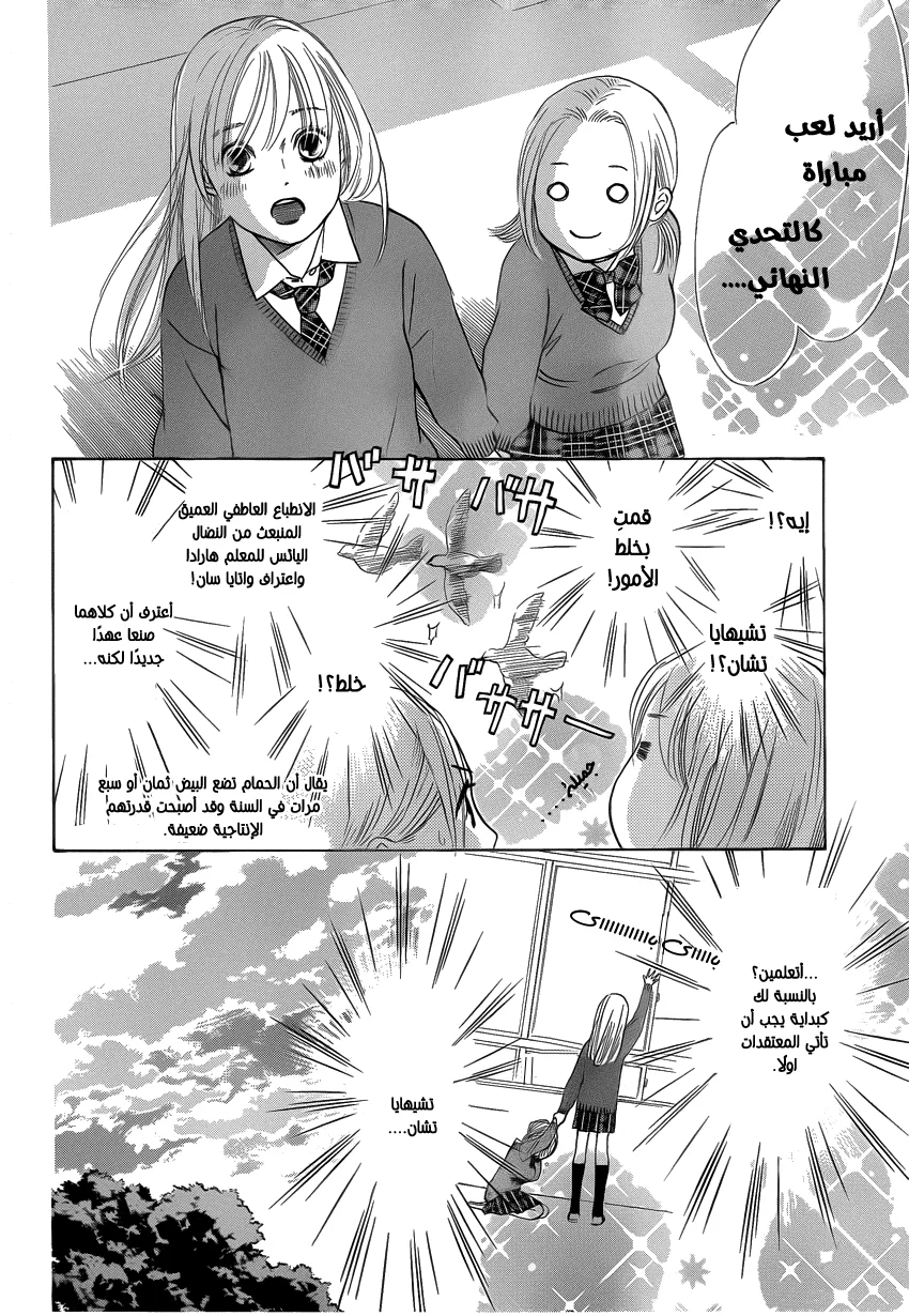 Read Chihayafuru AR Manga Online