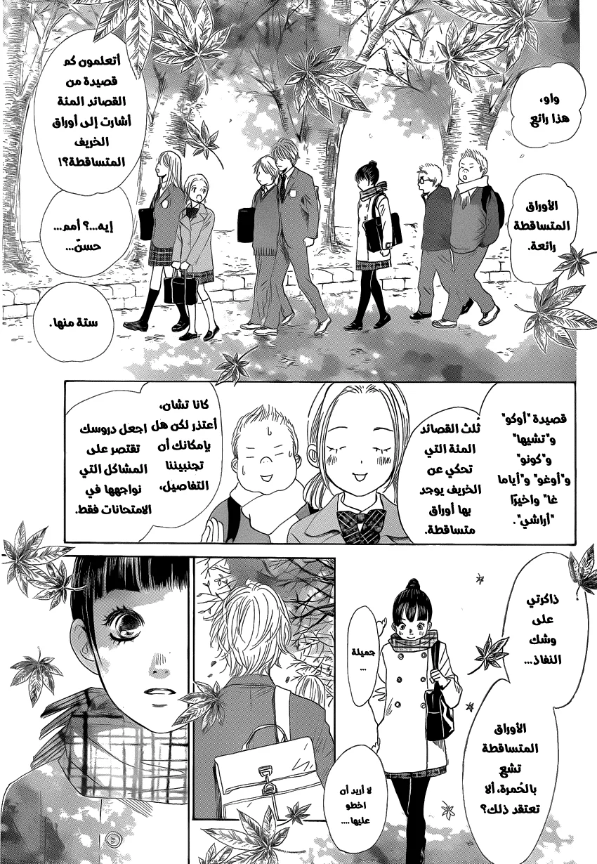 Read Chihayafuru AR Manga Online