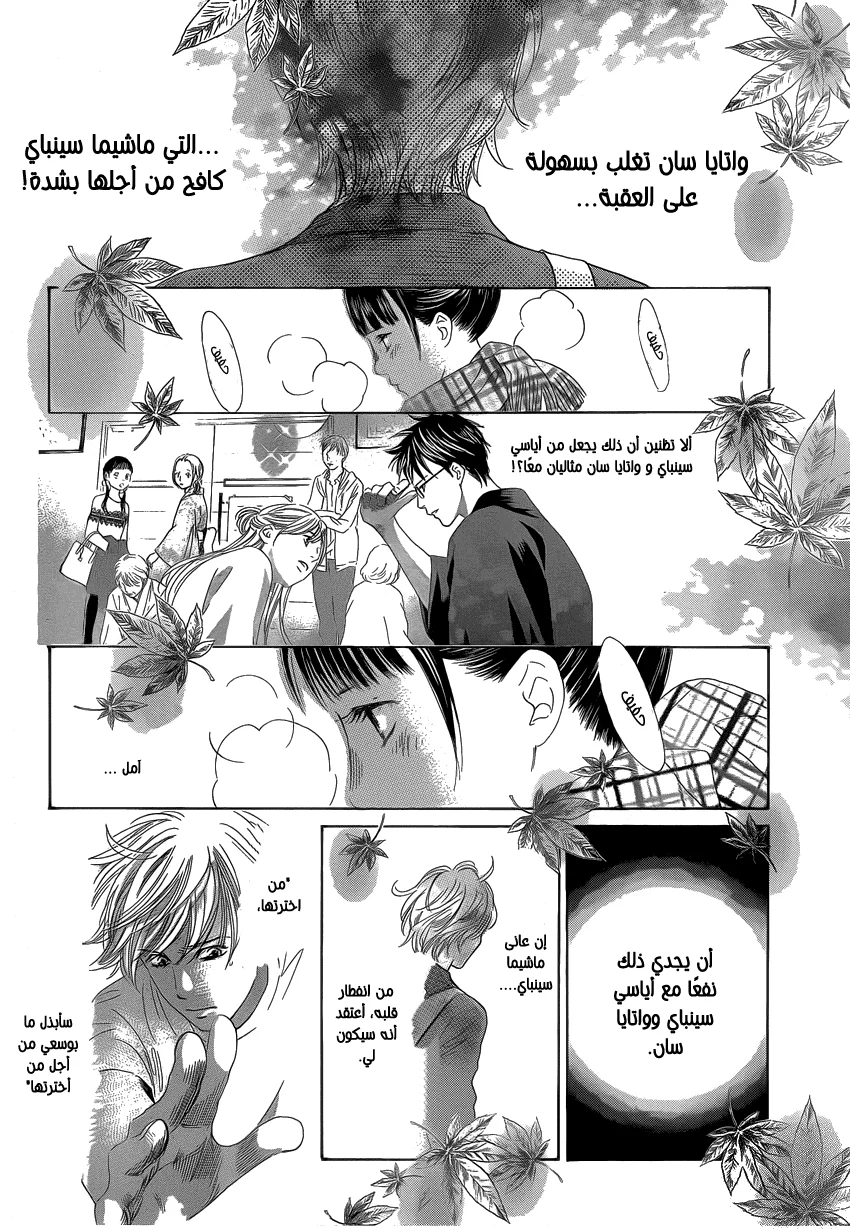 Read Chihayafuru AR Manga Online