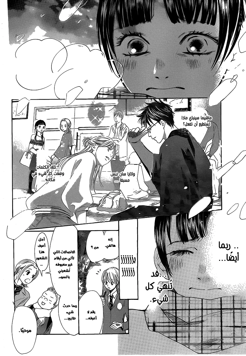 Read Chihayafuru AR Manga Online