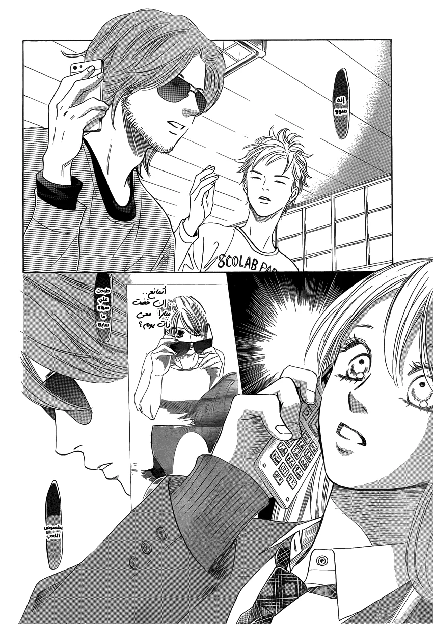 Read Chihayafuru AR Manga Online