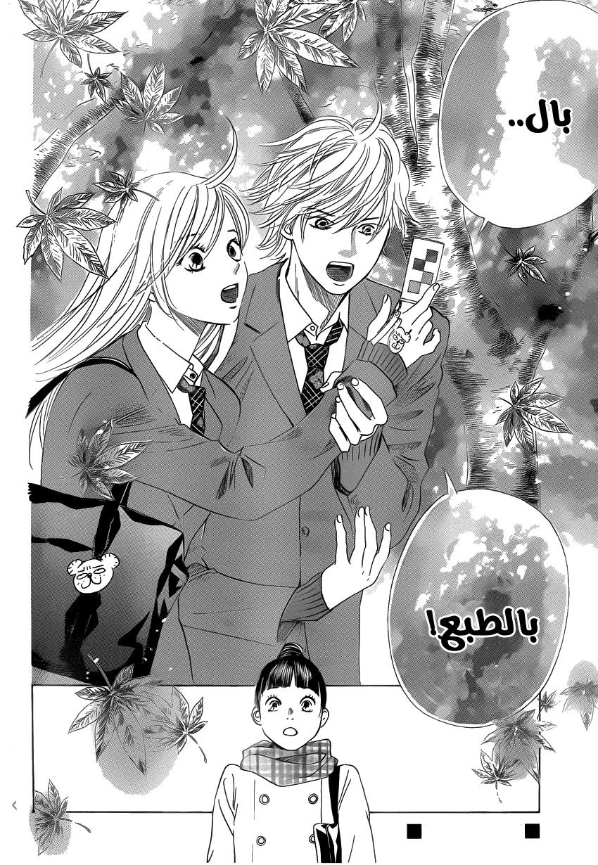 Read Chihayafuru AR Manga Online