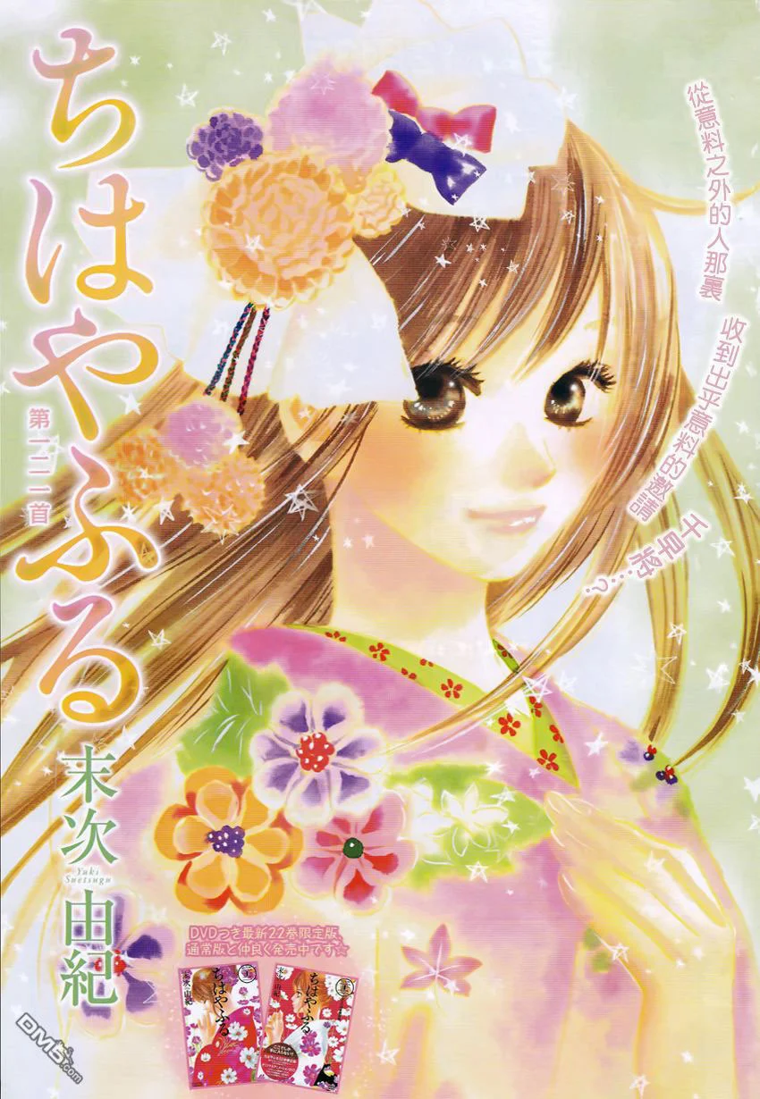 Read Chihayafuru AR Manga Online