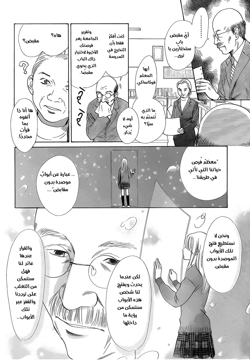 Read Chihayafuru AR Manga Online