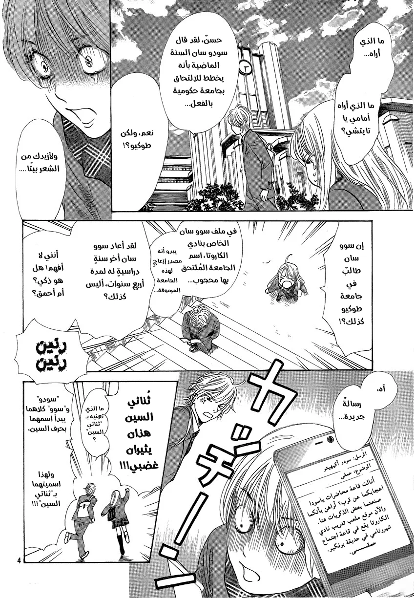 Read Chihayafuru AR Manga Online