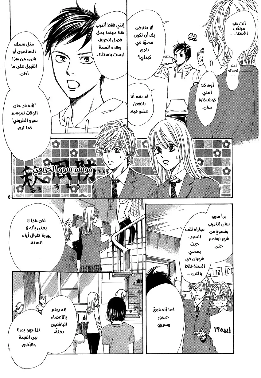 Read Chihayafuru AR Manga Online