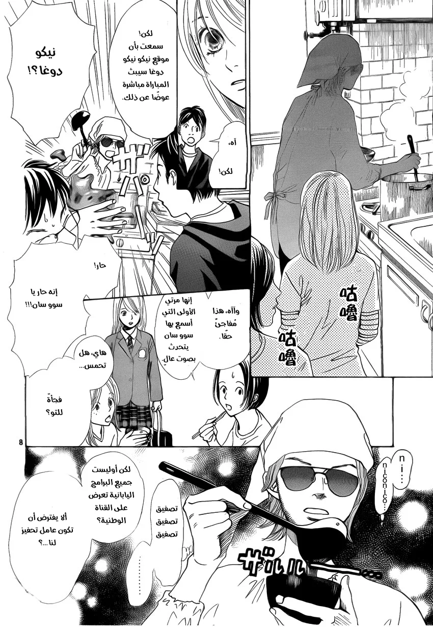 Read Chihayafuru AR Manga Online