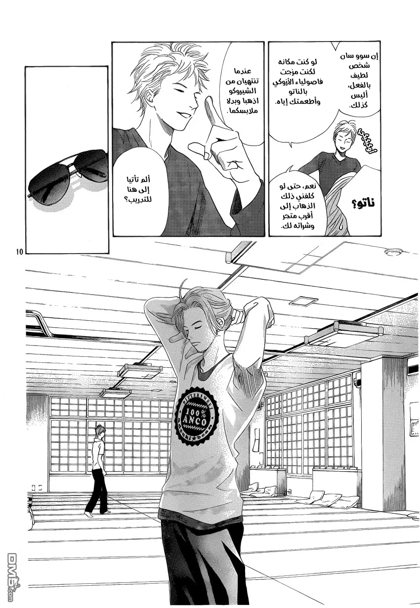 Read Chihayafuru AR Manga Online