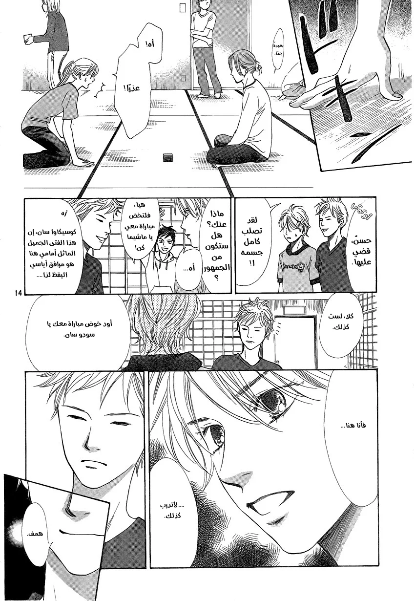 Read Chihayafuru AR Manga Online