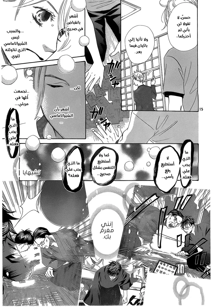 Read Chihayafuru AR Manga Online