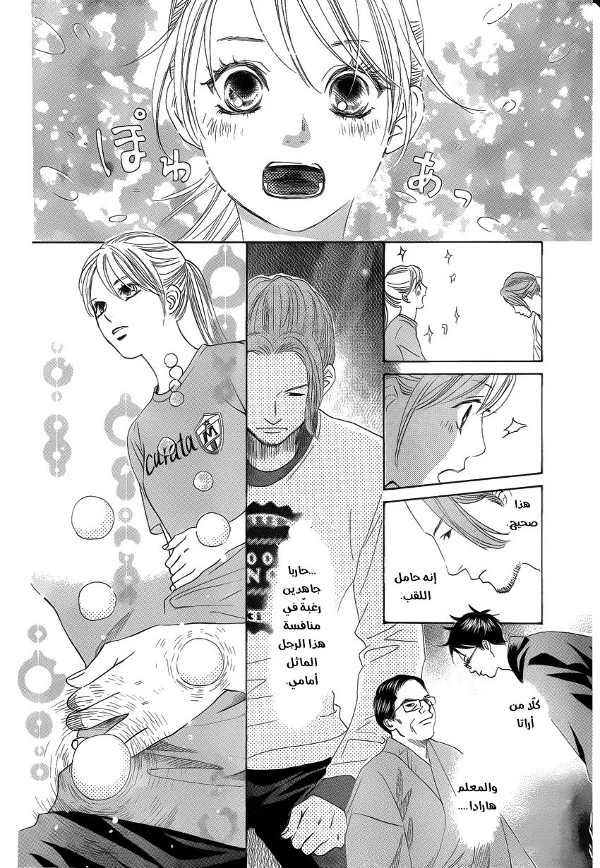 Read Chihayafuru AR Manga Online