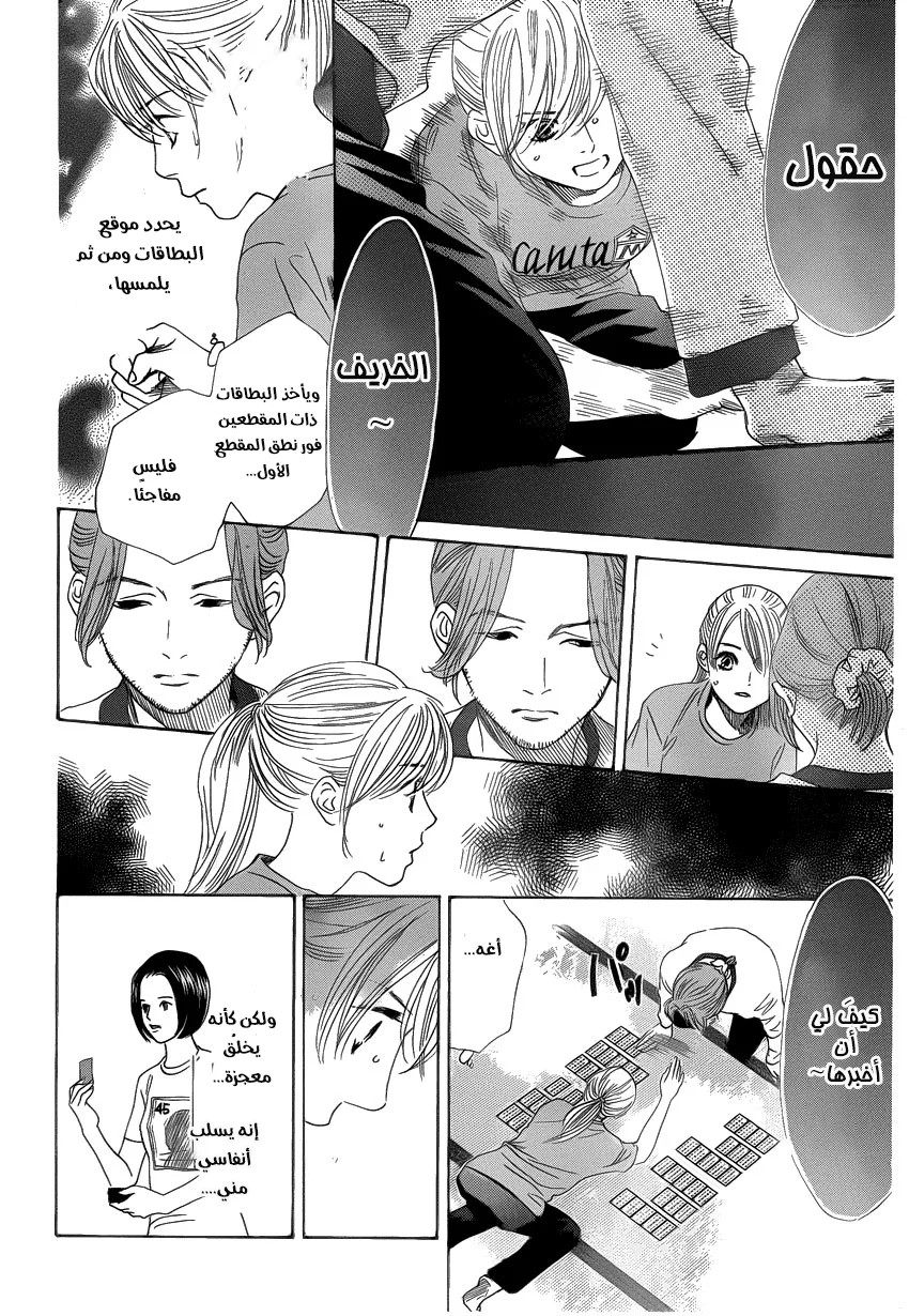 Read Chihayafuru AR Manga Online