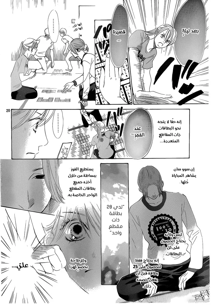 Read Chihayafuru AR Manga Online